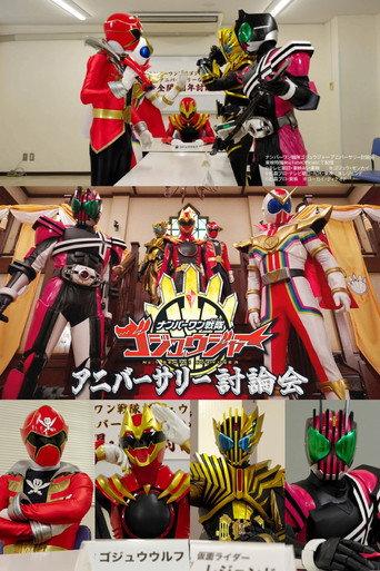 No. 1 Sentai Gozyuger Anniversary Discussion (2025) poster