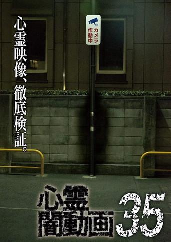 Psychic Darkness Video 35 (2019) poster