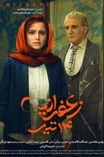 Zaferanieh, 5th july (2025) poster