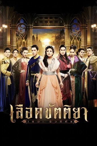 Lued Kattiya The Musical (2021) poster
