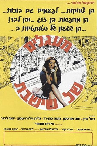 Weekend Circles (1980) poster