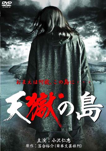 Heavenly Hell Island (2011) poster