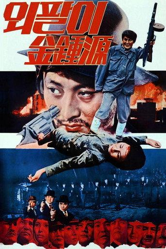 Special Investigation Unit: One-Armed Kim Jong-won (1975) poster