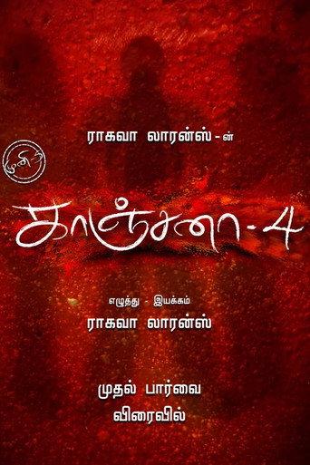 Kanchana 4 () poster