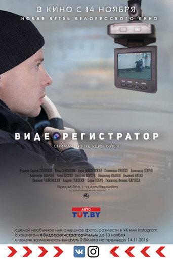 DVR (2016) poster