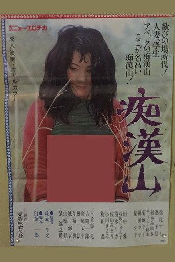 Groping Mountain (1977) poster