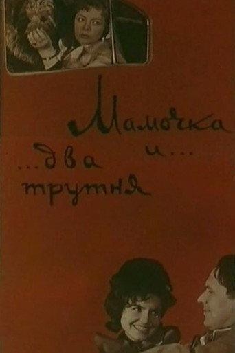 Mommy and Two Drones (1963) poster