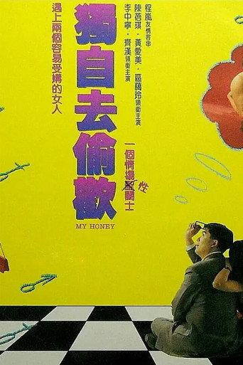 独自去偷欢 (1992) poster