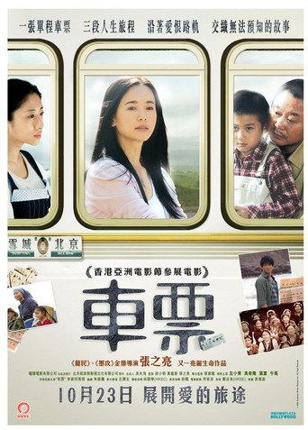 Ticket (2008) poster