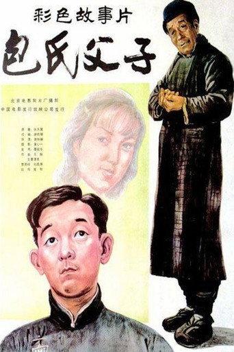 Bao shi fu zi (1983) poster