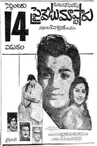 Private Master (1967) poster