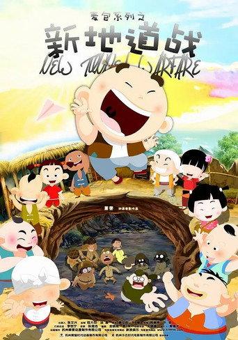 New Tunnel Warfare (2009) poster