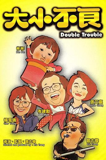 Double Trouble (1984) poster