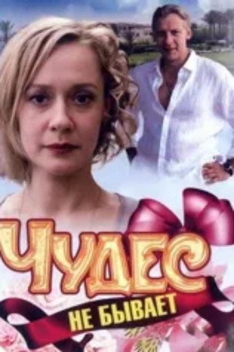 Miracles Don't Happen (2009) poster