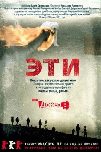 These (2012) poster