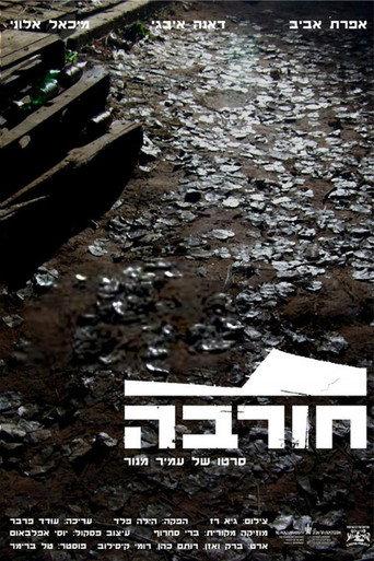 Ruin (2009) poster
