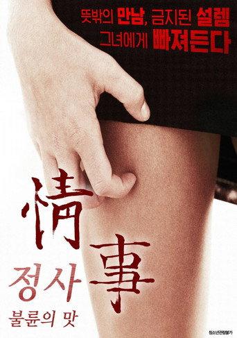 Love Affair: The Taste of Cheating (2016) poster