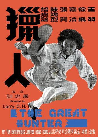 The Great Hunter (1975) poster