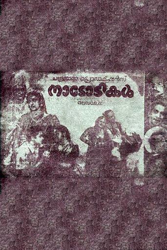 Naadodikal (1959) poster