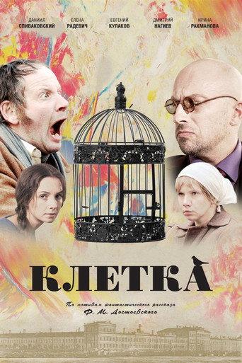 The Cage (2015) poster