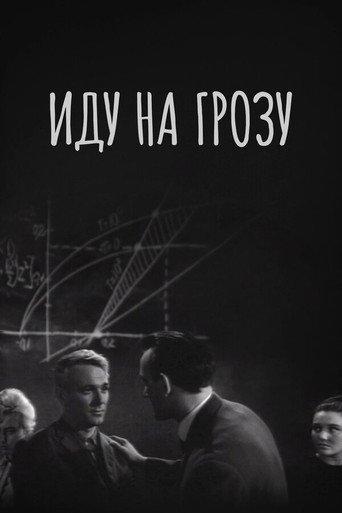 Going Inside a Storm (1965) poster