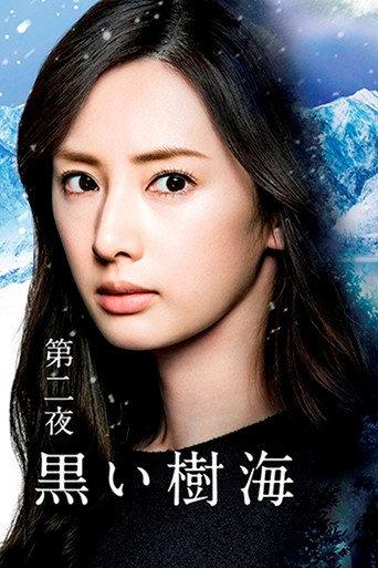 Deep Sea of Tree (2016) poster