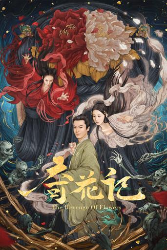 The Revenge of Flowers (2021) poster