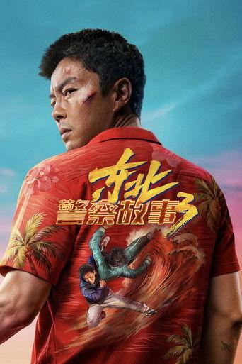 Fight Against Evil 3 (2026) poster