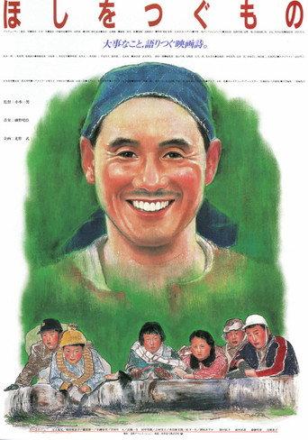 Hoshi wo tsugu mono (1990) poster