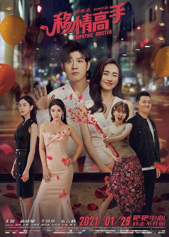 Empathic Master (2021) poster