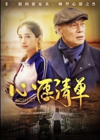 出走两爷孙 (2023) poster