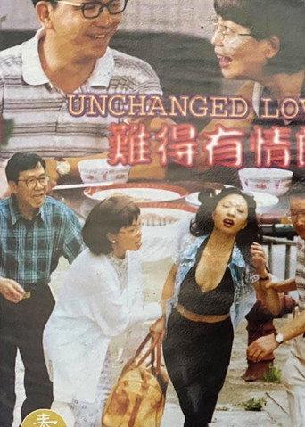 Unchanged Love (1997) poster