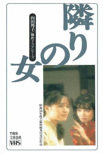 The Woman Next Door (1981) poster