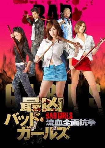Worst Bad Girls: Bloody All-Out Conflict (2011) poster