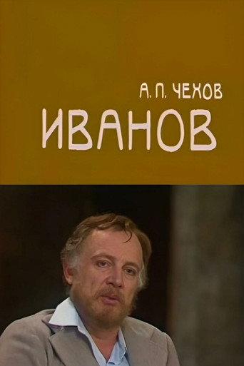 Ivanov (1982) poster
