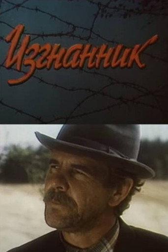 Exile (1994) poster