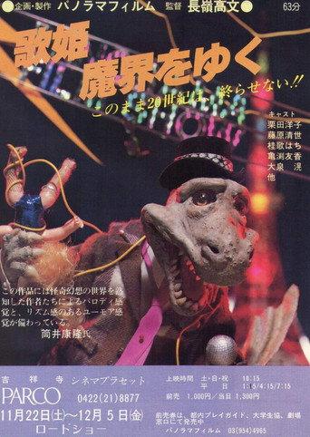 Diva in the Netherworld (1980) poster