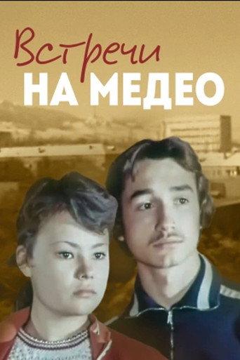 Meetings at Medeo (1976) poster