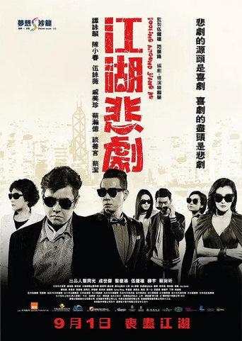 Fooling Around Jiang Hu (2016) poster