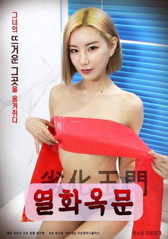 Yeolhwaokmun (2022) poster