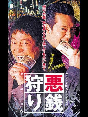 Bad Money Hunting (2000) poster