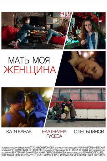 My Mother Is A Woman (2017) poster
