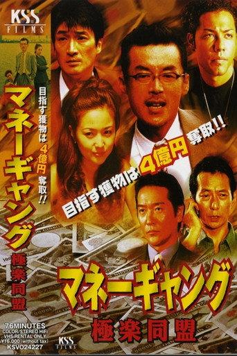 Money Gang (2001) poster