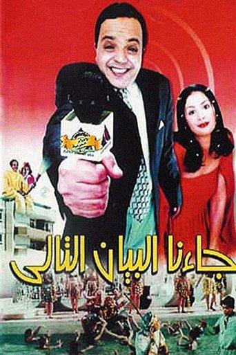 The Following Statement Came To Us (2001) poster