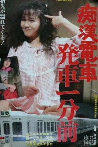Groper Train: One Minute Before Departure (1985) poster