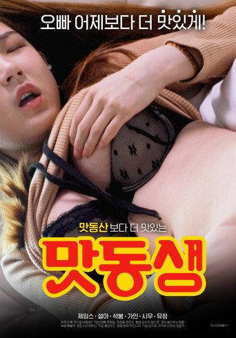 Tasty Brother (2020) poster
