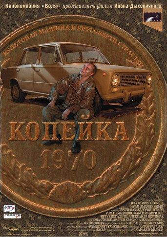 The Kopeck (2002) poster
