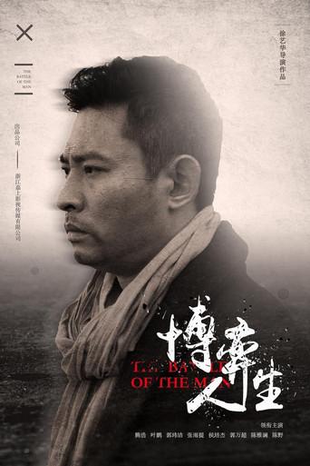 The Battle of Life (2019) poster