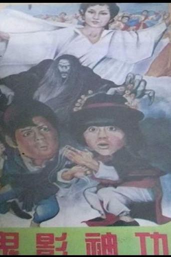 The Fairy, the Ghost & Ah Chung (1979) poster