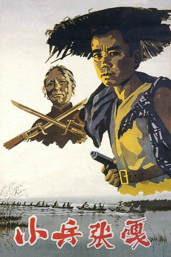 Zhang Ga the Soldier Boy (1963) poster
